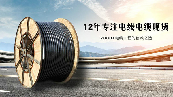 高品質(zhì)電線(xiàn)電纜制造商