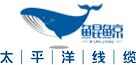 太平洋線(xiàn)纜