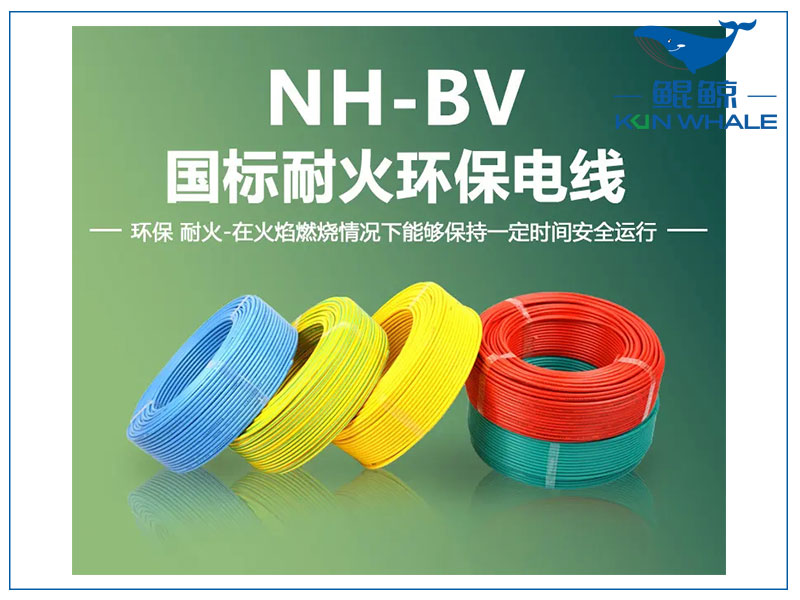 鄭州電纜廠(chǎng)淺談NH-BV電線(xiàn)是什么電線(xiàn)？